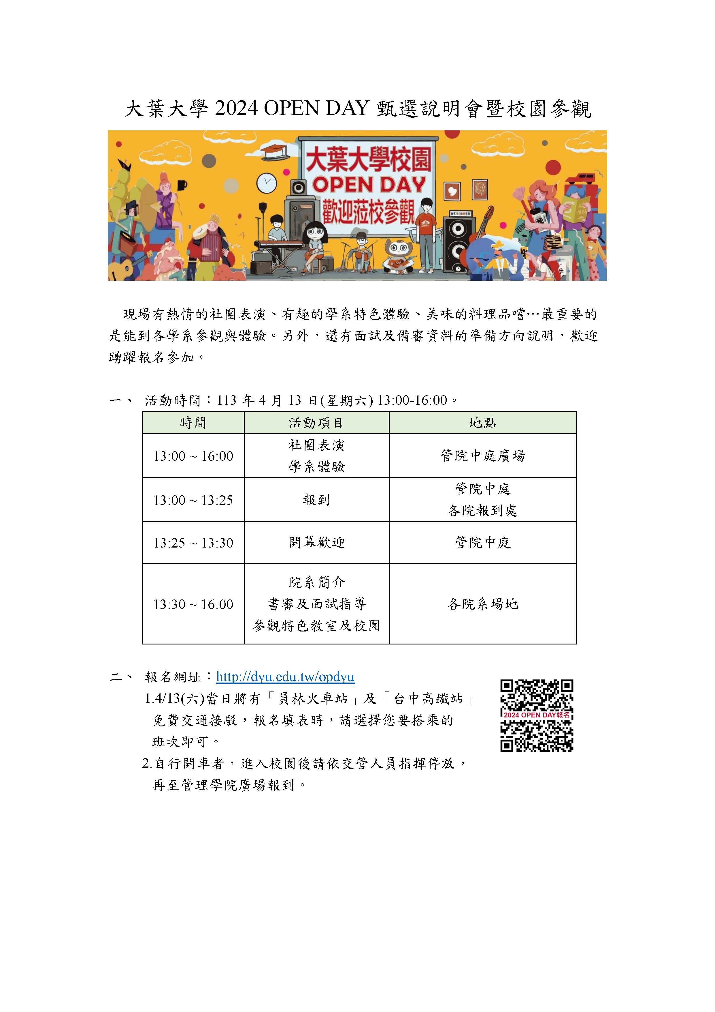 大葉大學open day 甄選說明會