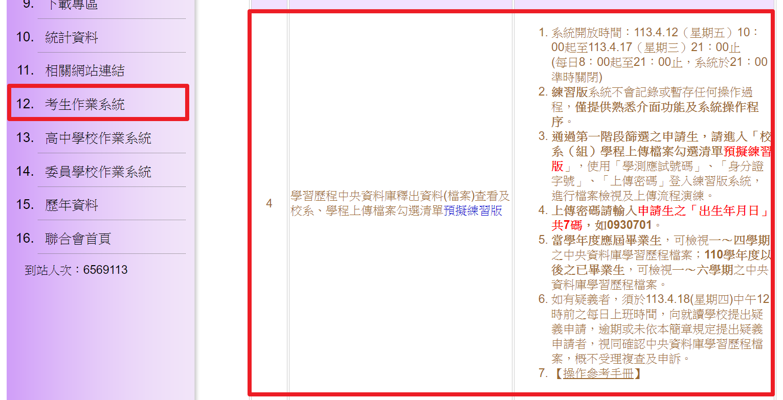 四技申請校系(組)學程上傳檔案勾選清單【預擬練習版】