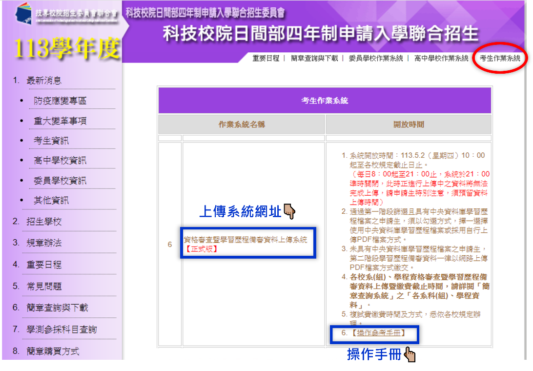 四技申請入學考生作業系統