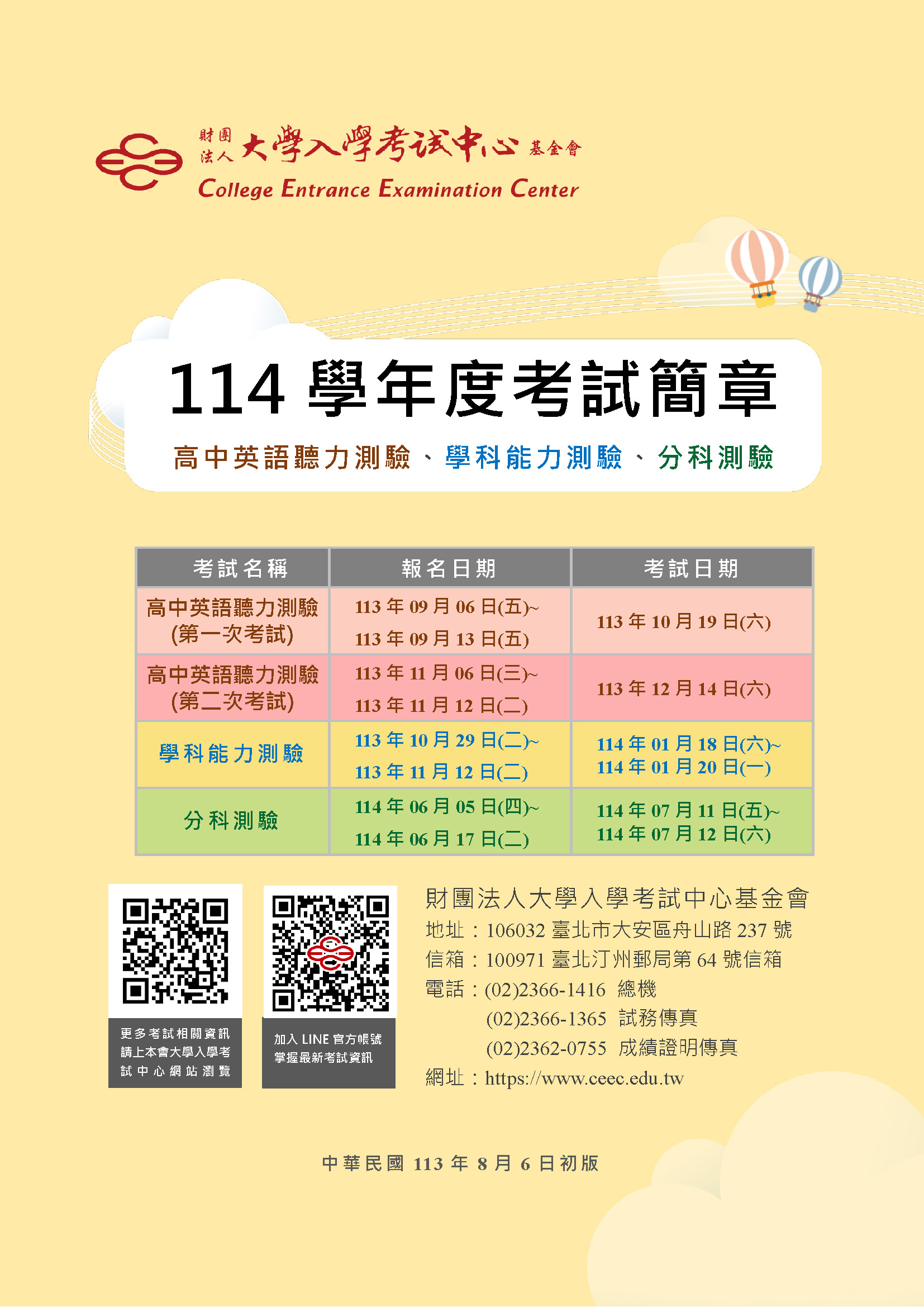 114學年度大學考試簡章