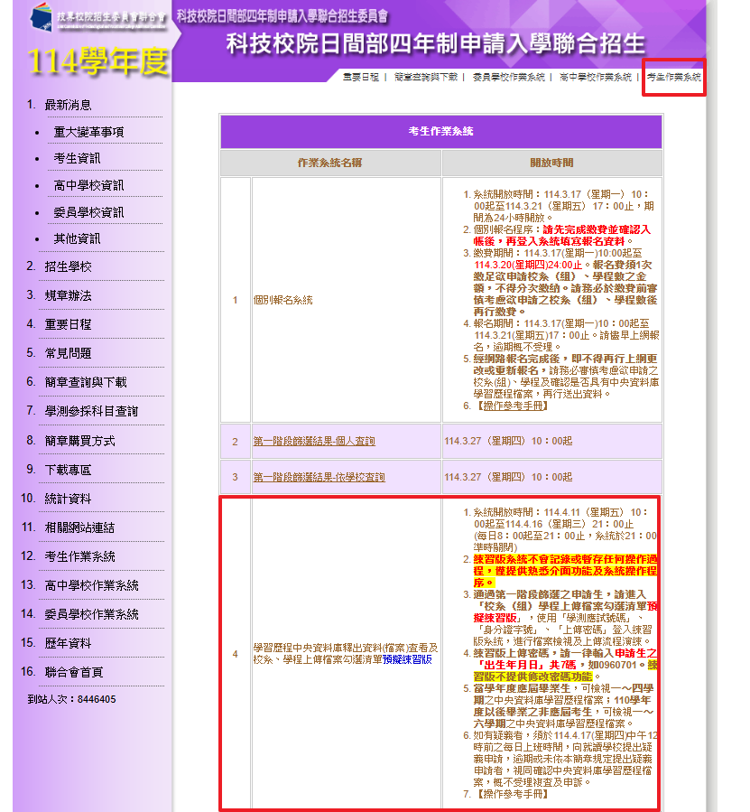 考生作業系統