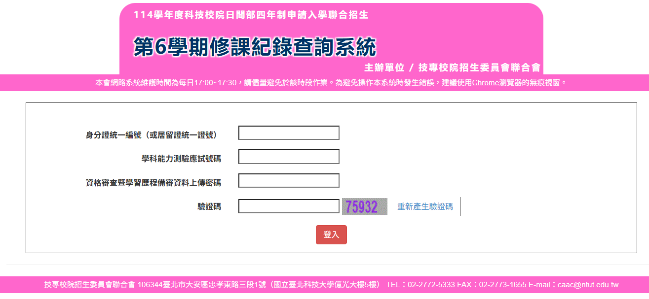 第六學期修課紀錄檢視系統