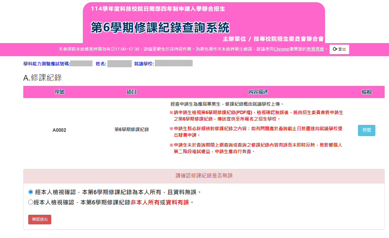 第六學期修課紀錄檢視系統1