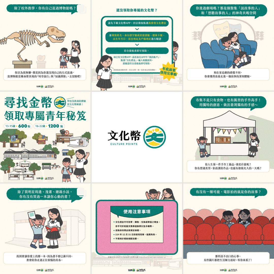 轉知臺北市政府文化局114年文化幣懶人包