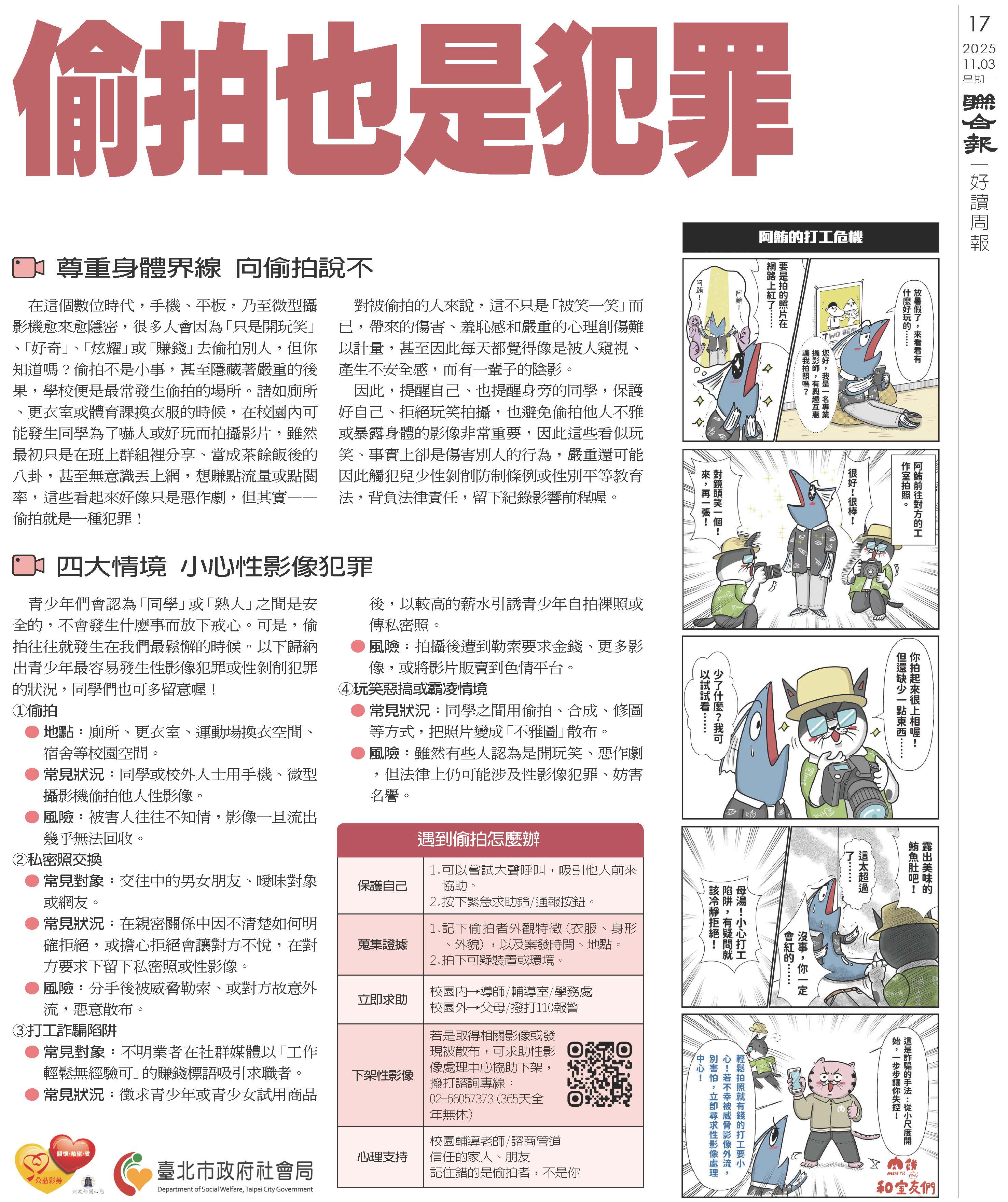 社會局製作兒少性剝削防制圖文設計