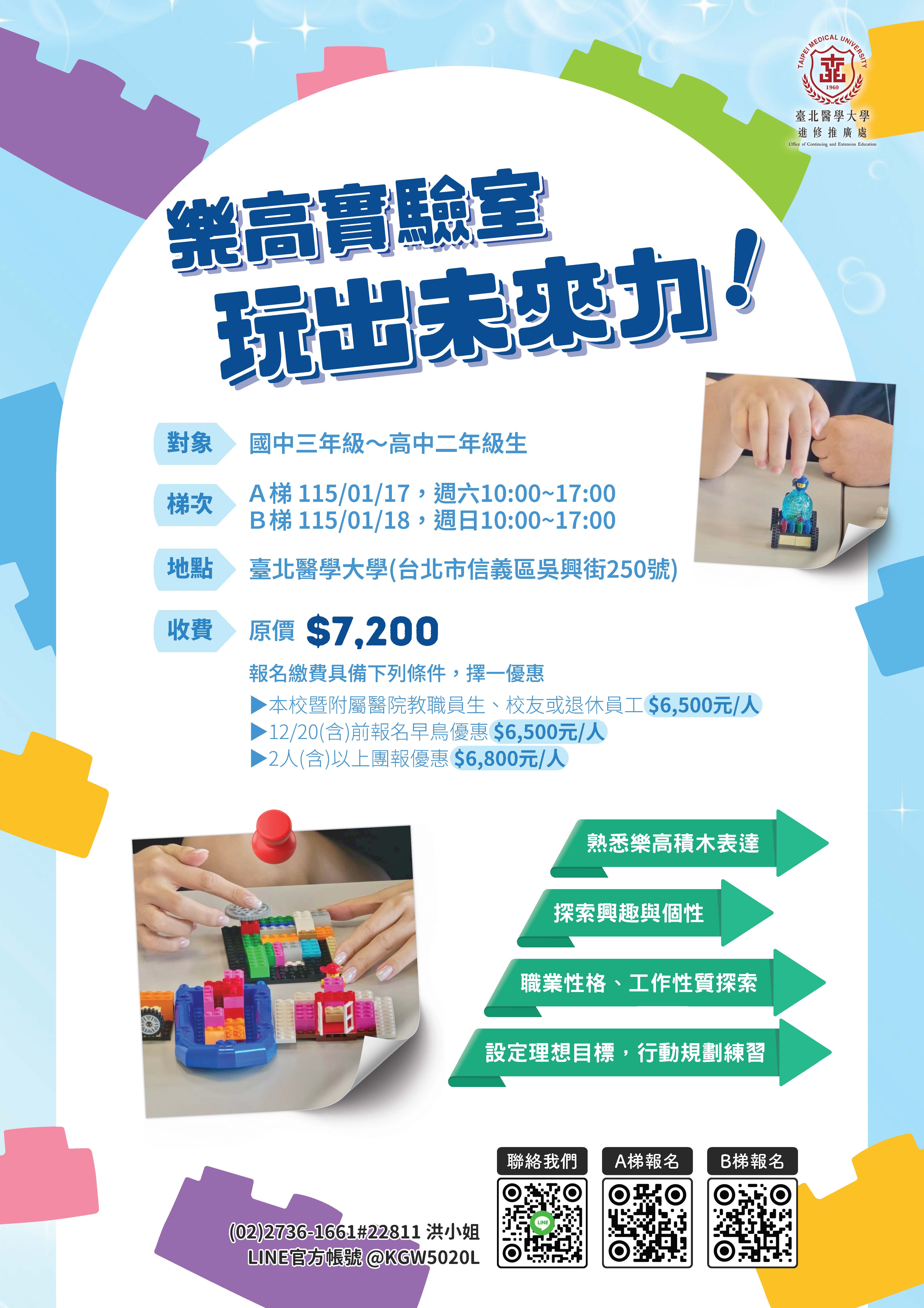 臺北醫學大學辦理「樂高實驗室–玩出未來力課程班（第1期）