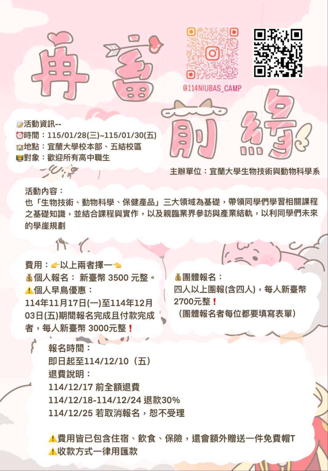 國立宜蘭大學舉辦114年學年度高中生寒假營隊「再畜前緣」