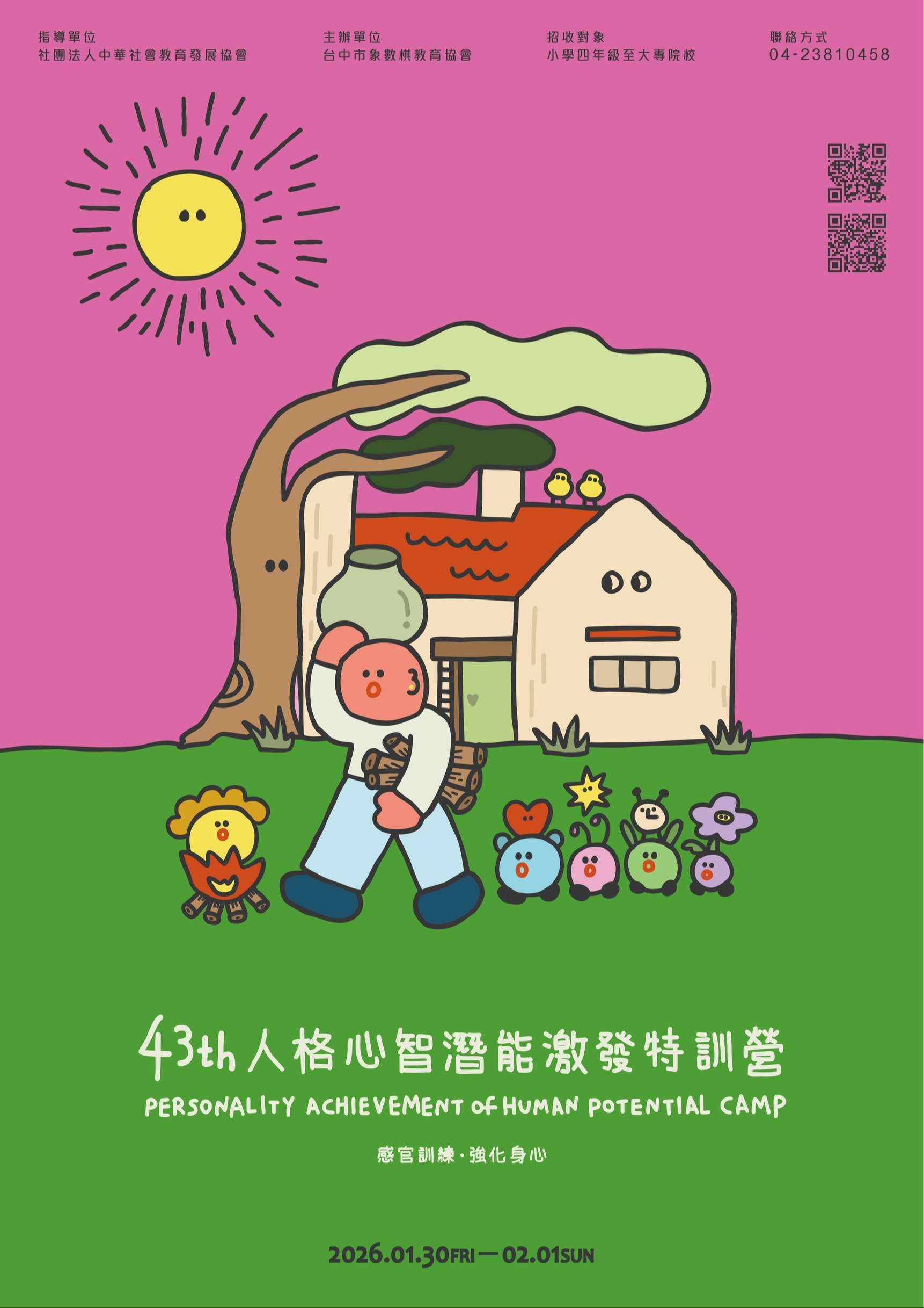 台中市象數棋教育協會辦理「第43屆人格心智潛能激發特訓營」