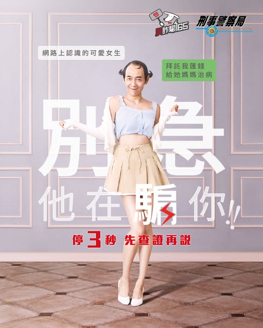 網路交友真假難辨