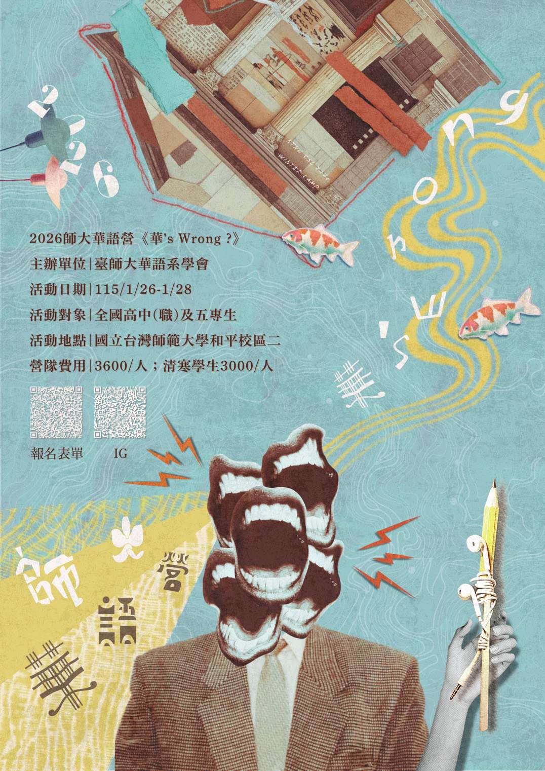 國立臺灣師範大學舉辦「華's Wrong ? 2026臺師大華語營」