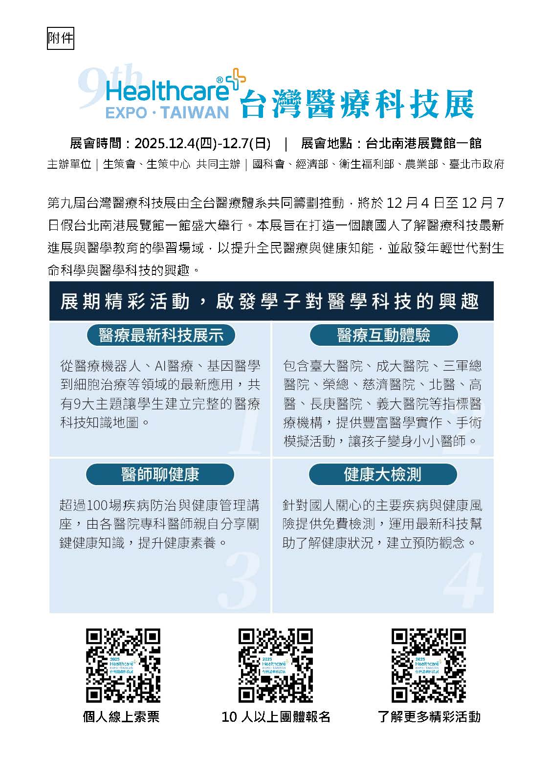 第九屆「臺灣醫療科技展」