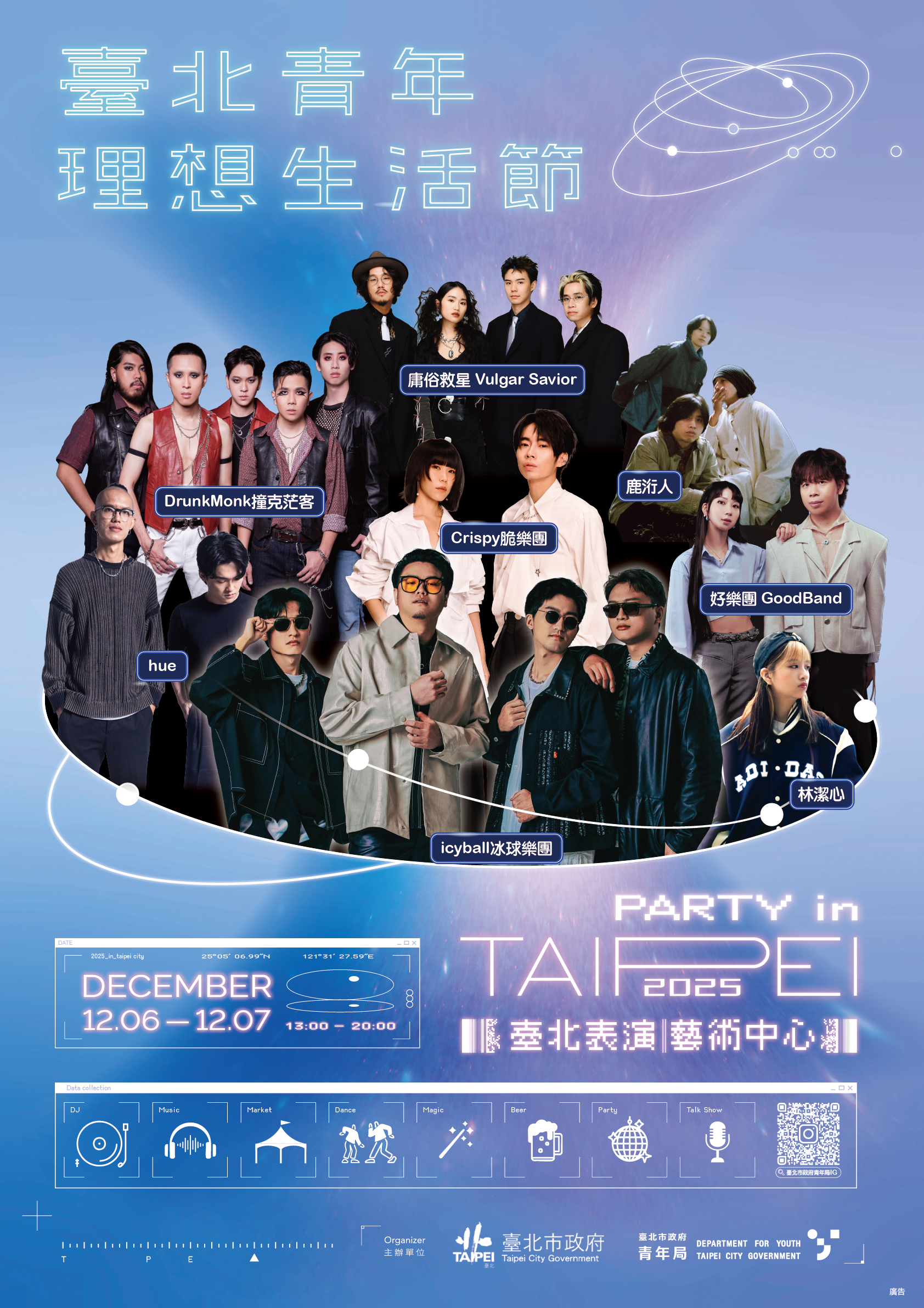 臺北市政府青年局辦理辦理「臺北青年理想生活節」,