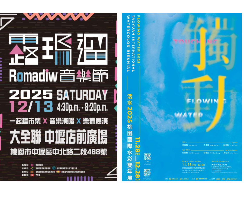 行科技大學與桃園市政府青年事務局合作辦理之「Romadiw露瑪遛音樂節」