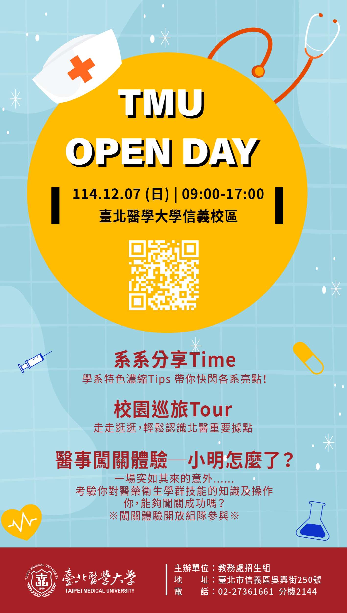 臺北醫學大學舉辦「臺北醫學大學Open Day」