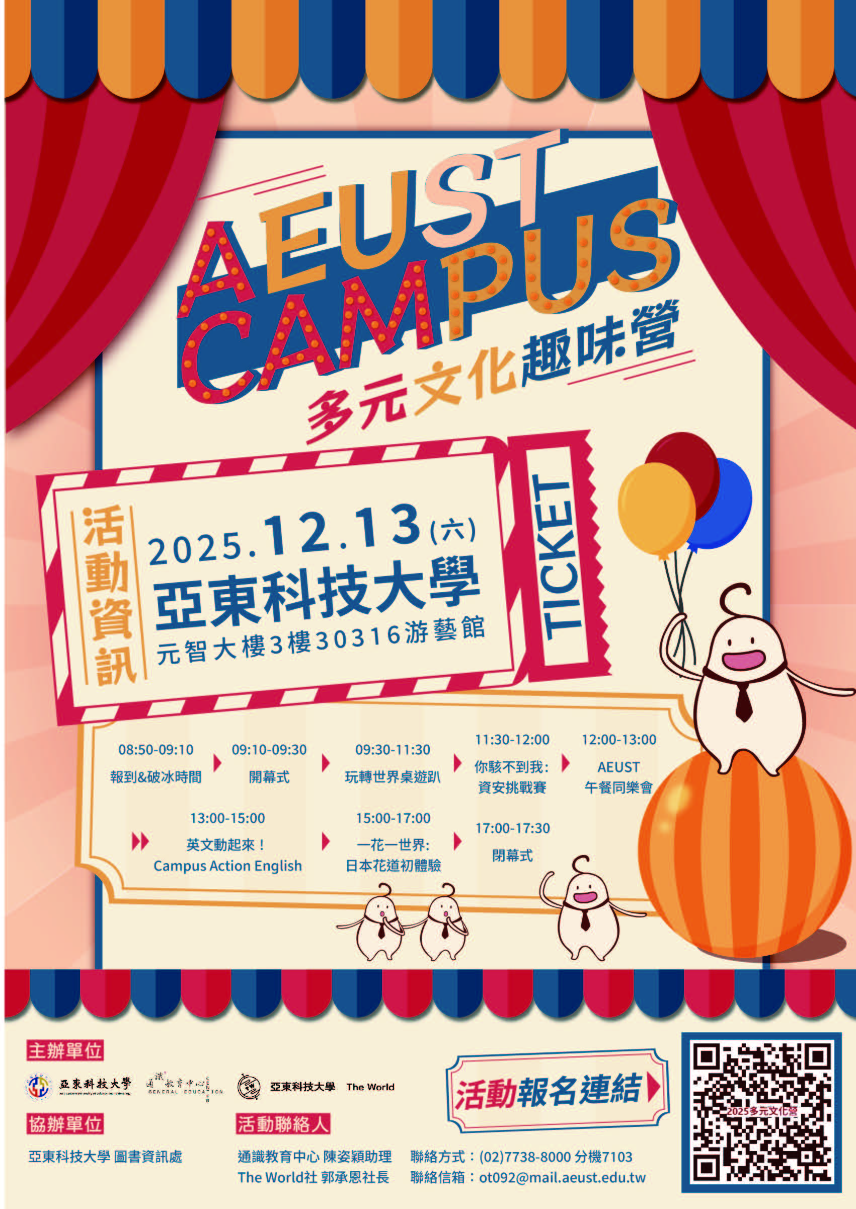 亞東科技大學舉辦「2025多元文化趣味營」