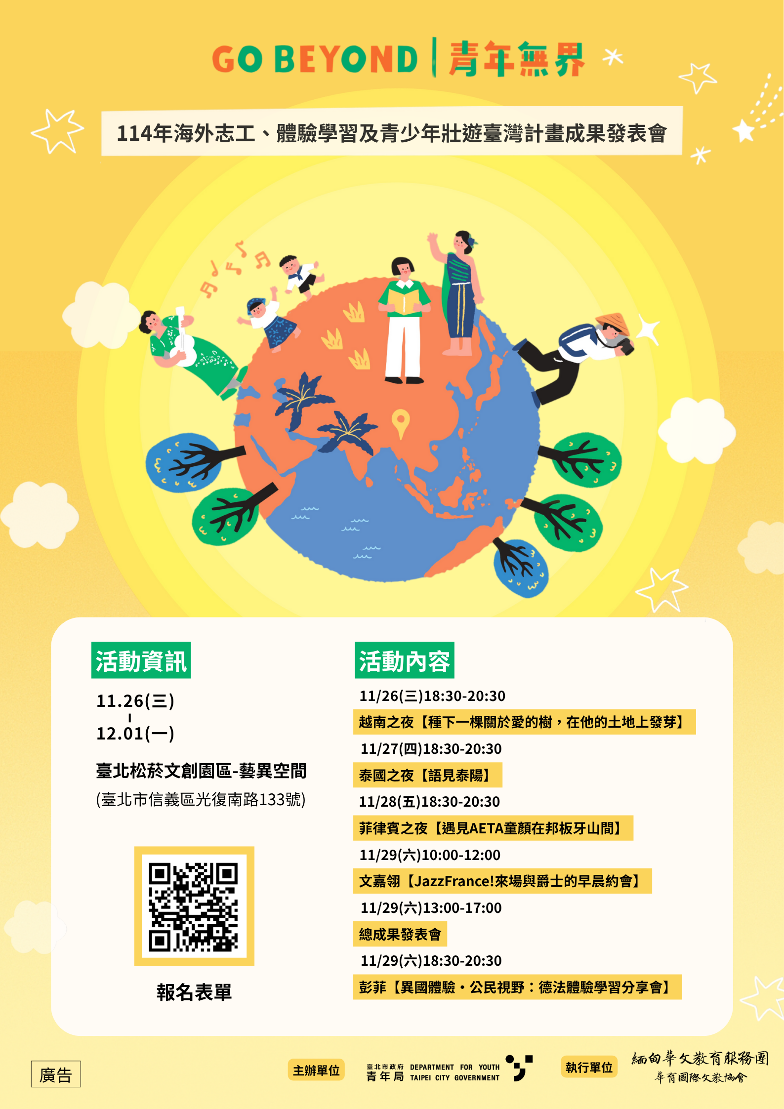 臺北市政府青年局「114年海外志工、體驗學習及青少年壯遊臺灣計畫」成果發表會