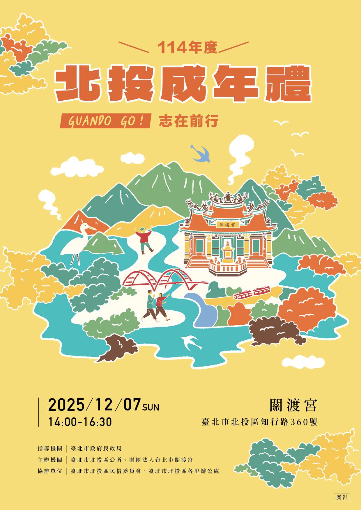 臺北市北投區公所舉辦114年成年禮活動