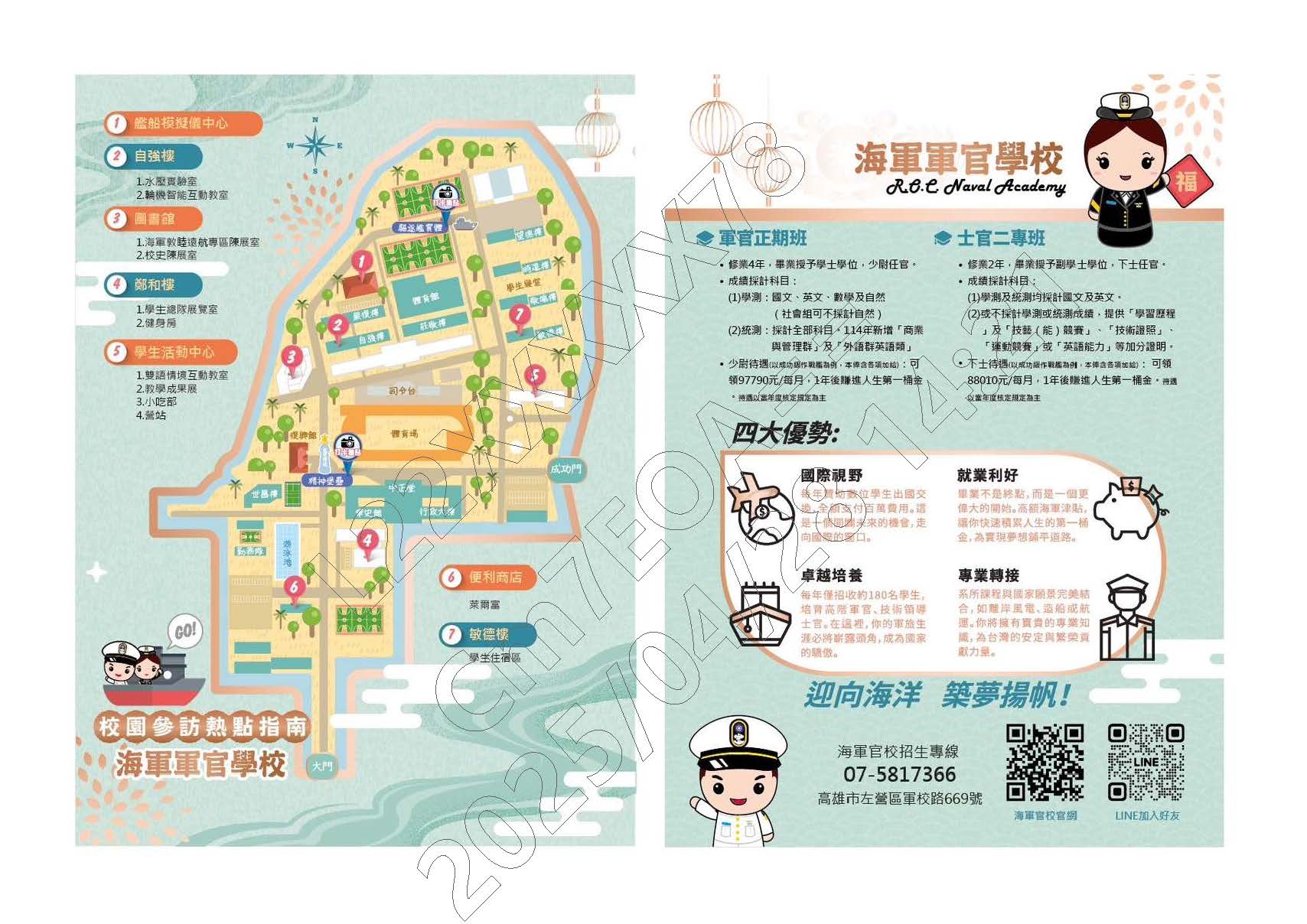 宣導本市高中職校參訪海軍軍官學校