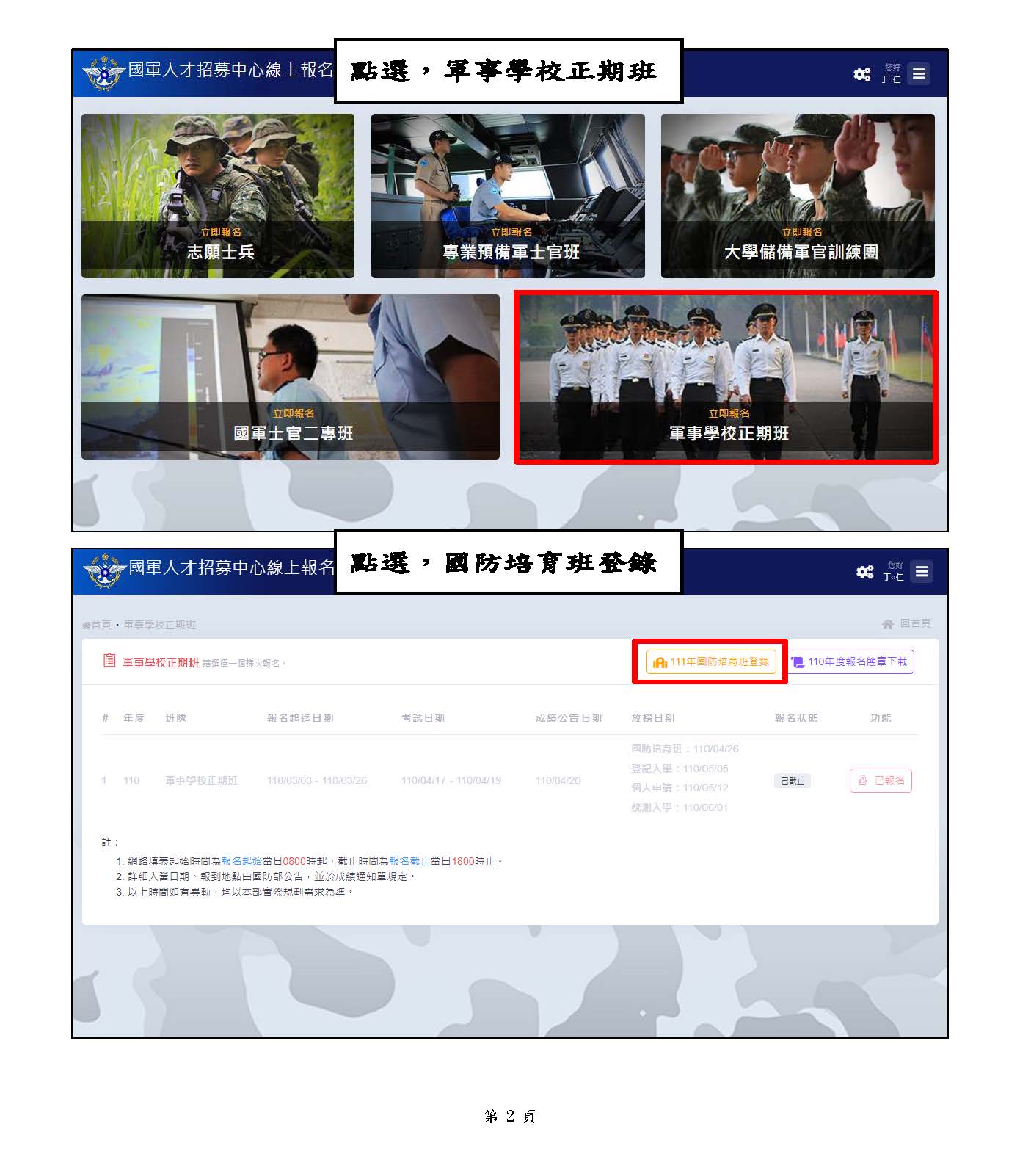 115 年國防培育班入學各校系志願一覽表