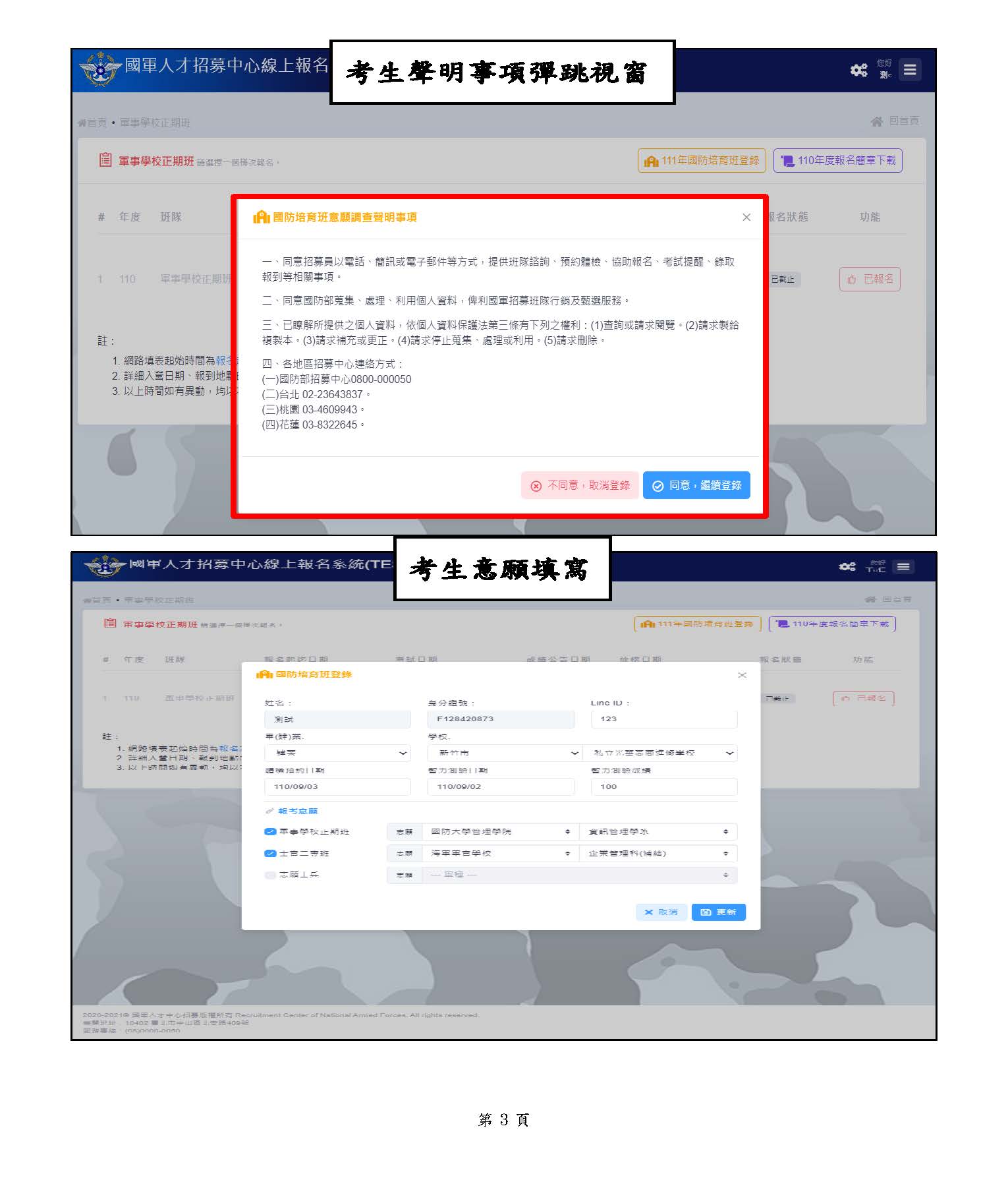 115 年國防培育班入學各校系志願一覽表