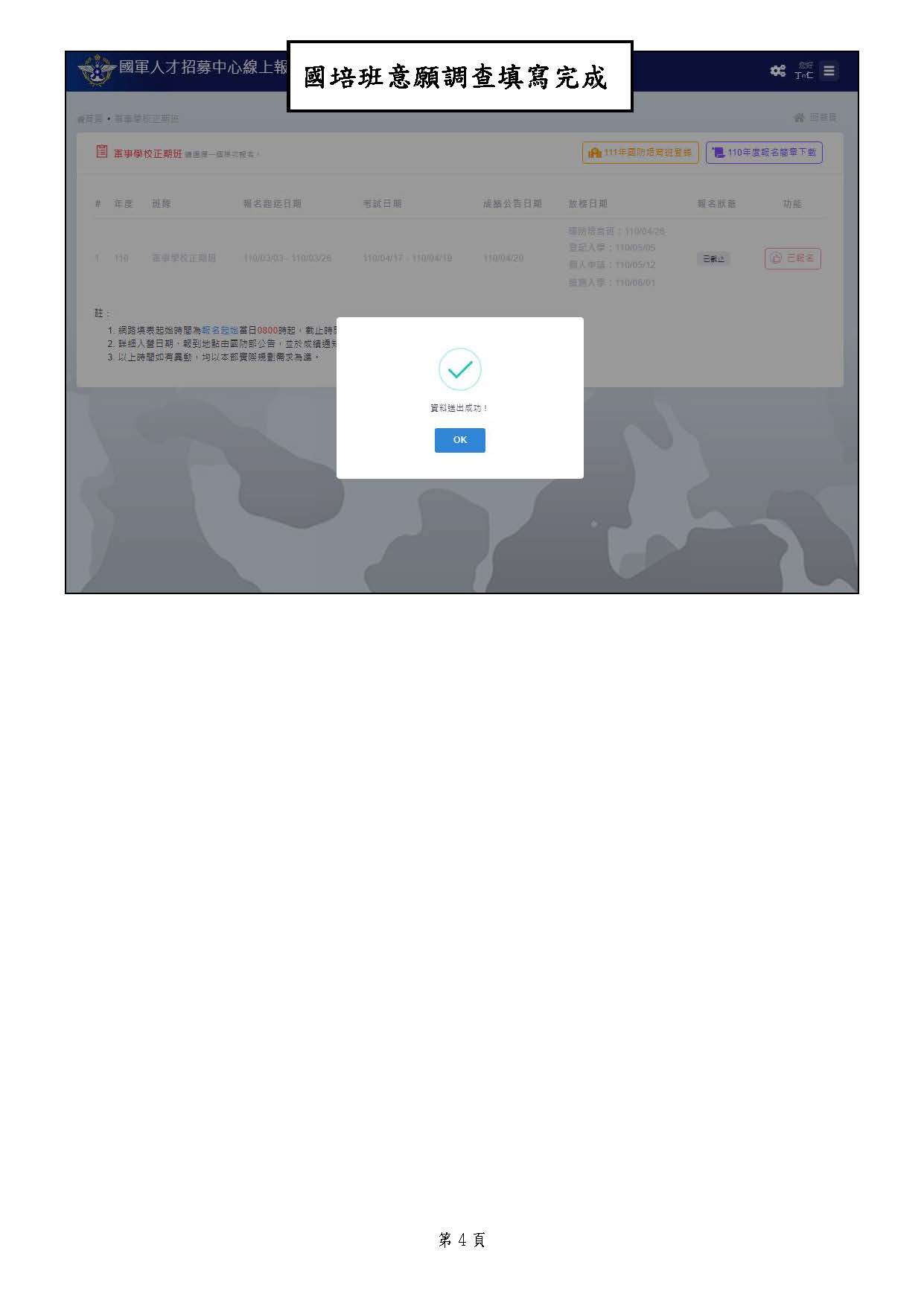 115 年國防培育班入學各校系志願一覽表