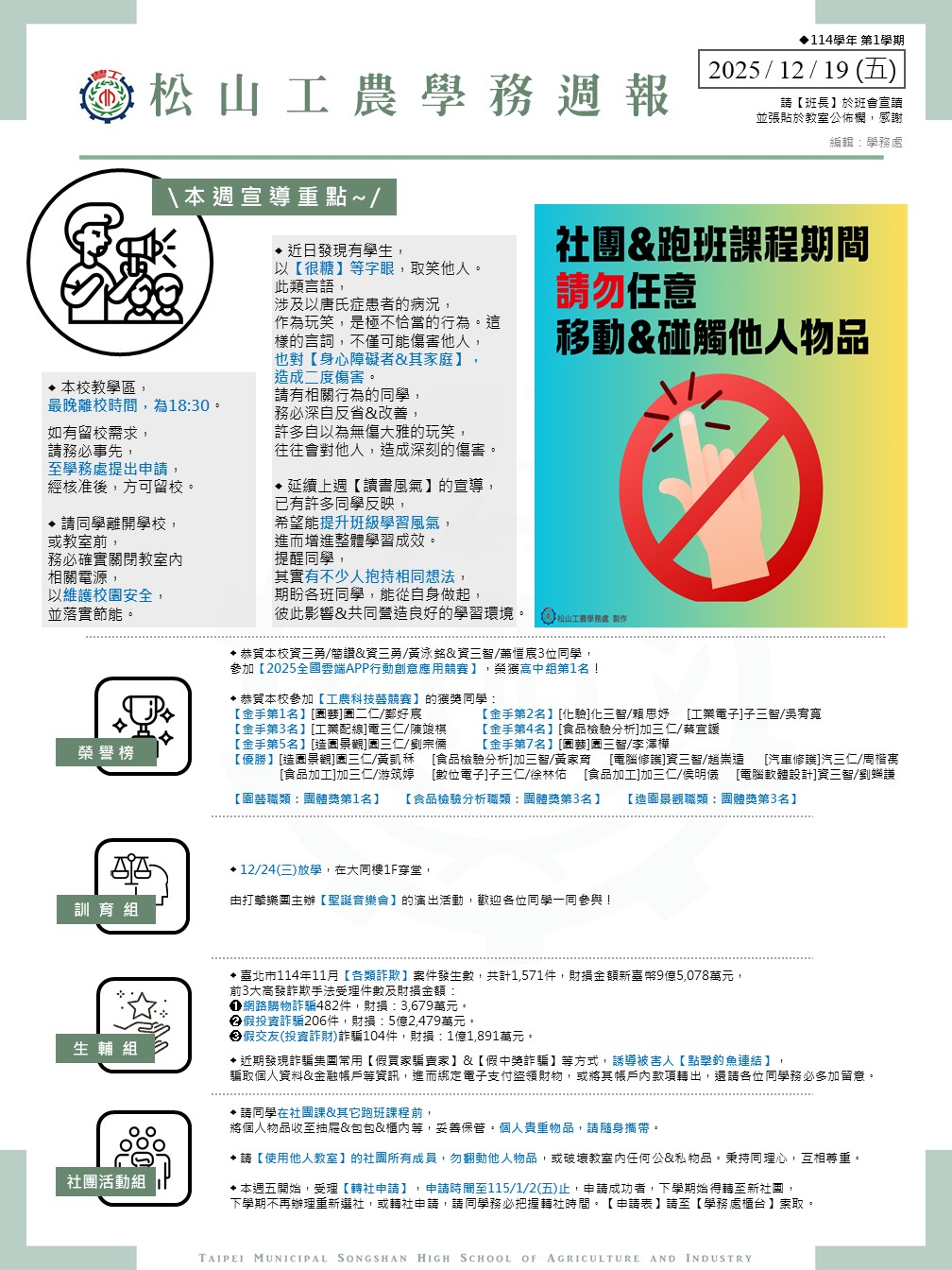 2025-12-19-學務週報