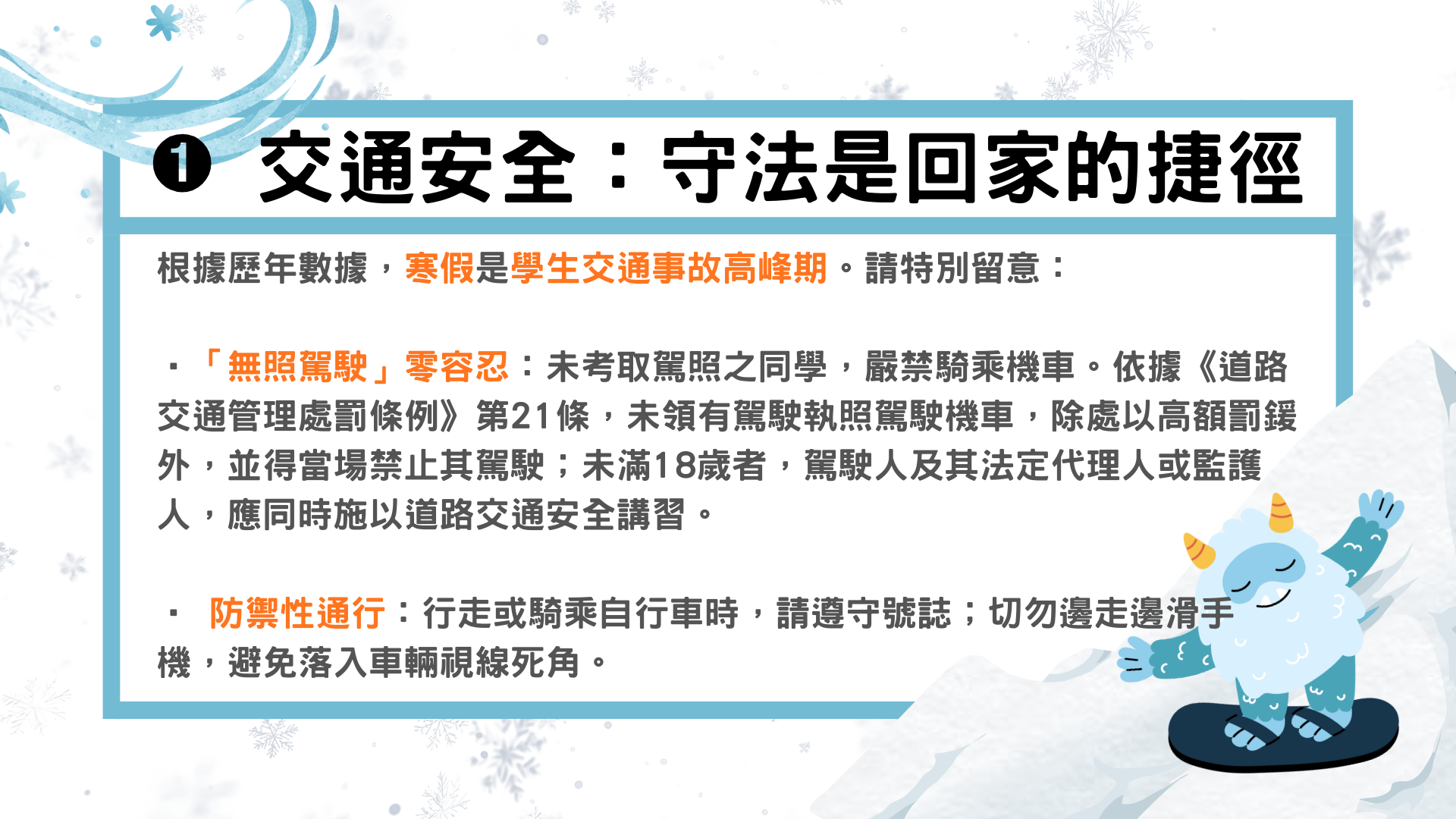 114寒假安全宣導003