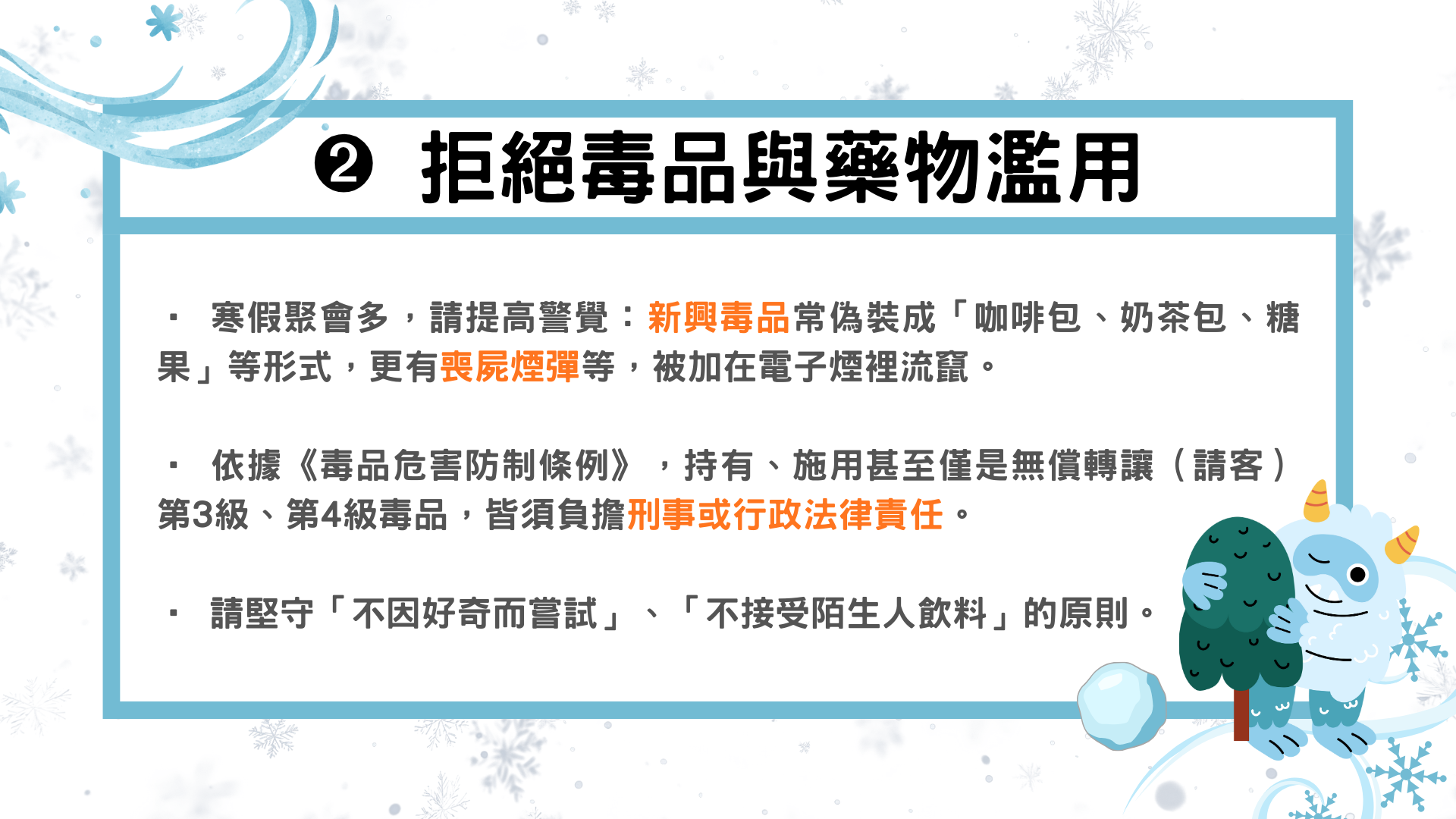 114寒假安全宣導004