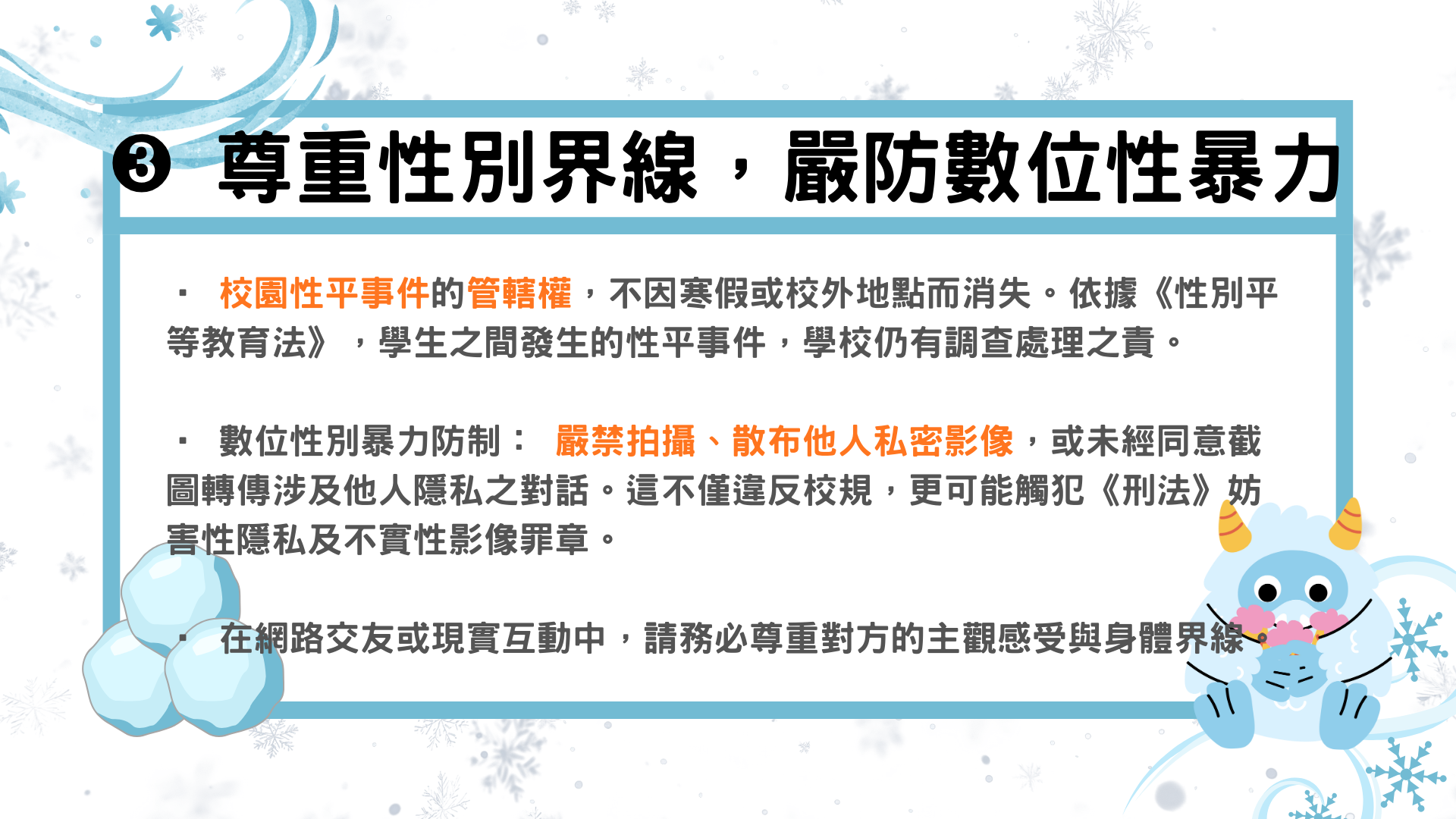 114寒假安全宣導005