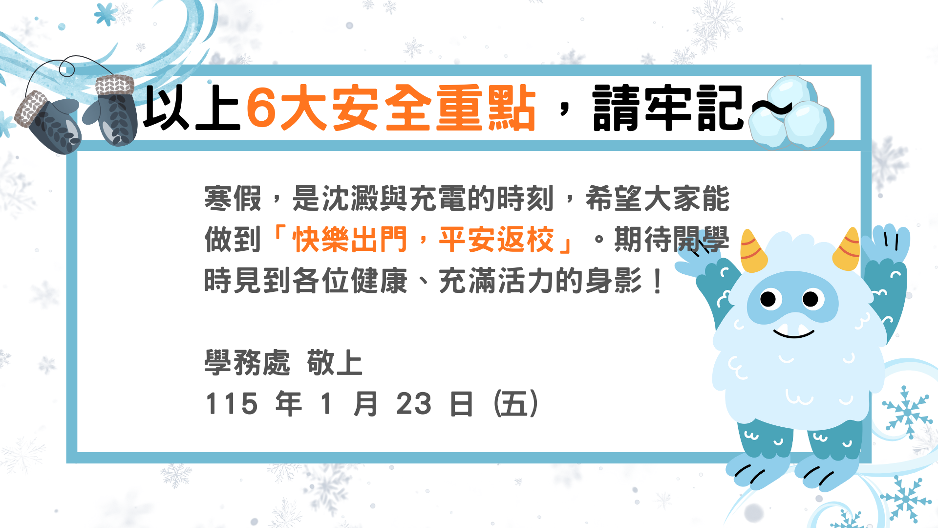 114寒假安全宣導010