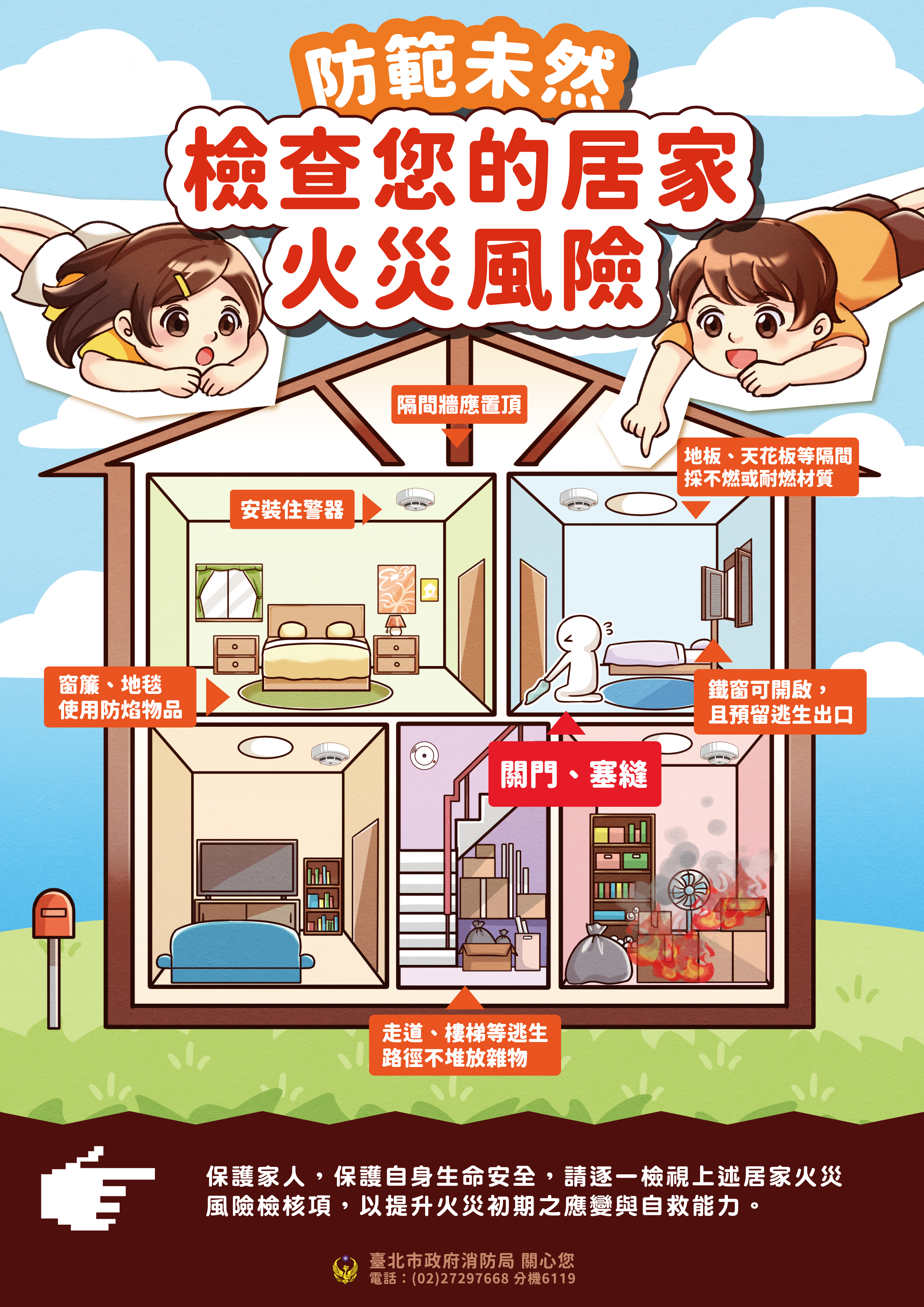 防範未然檢查您的居家火災風險