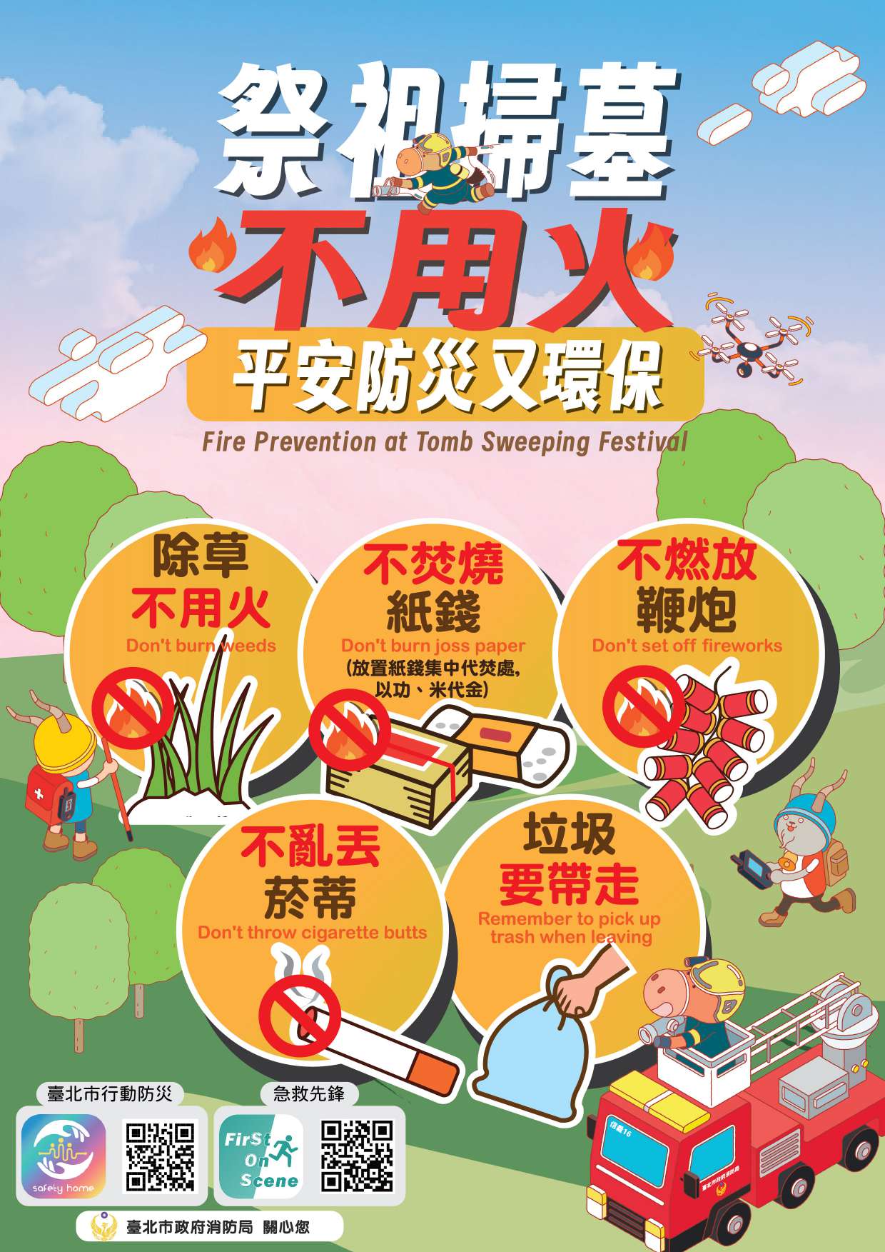 清明期間祭祖掃墓不用火宣導