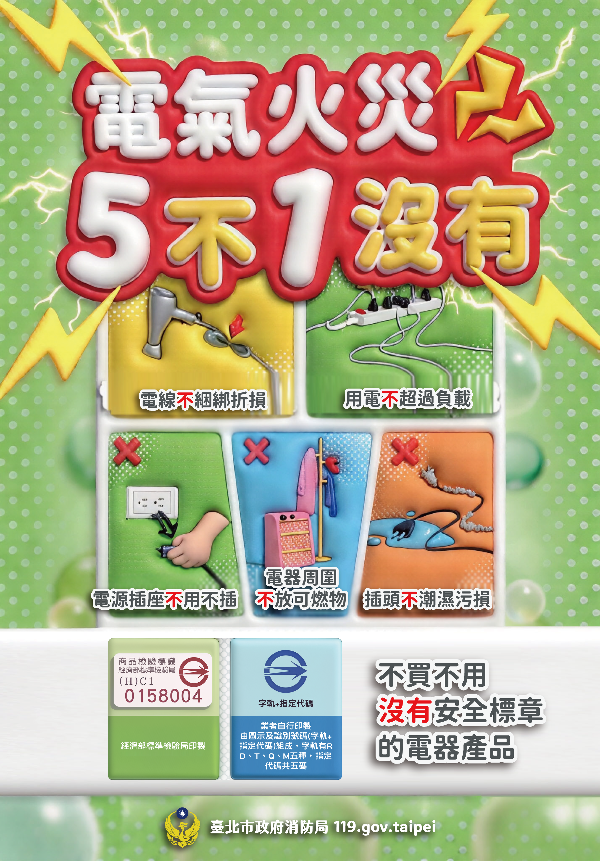 電器火災5不1沒有