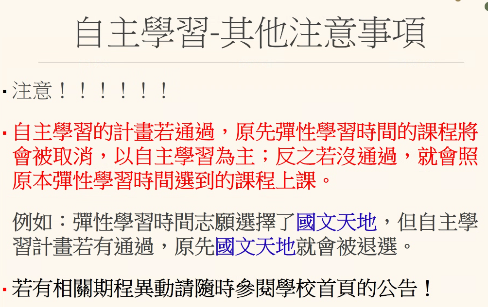 1150504自主選課說明2