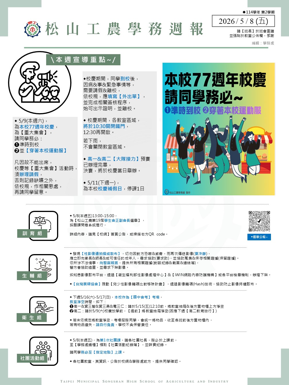 0508學務週報