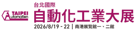 2026台北國際自動化工業大展