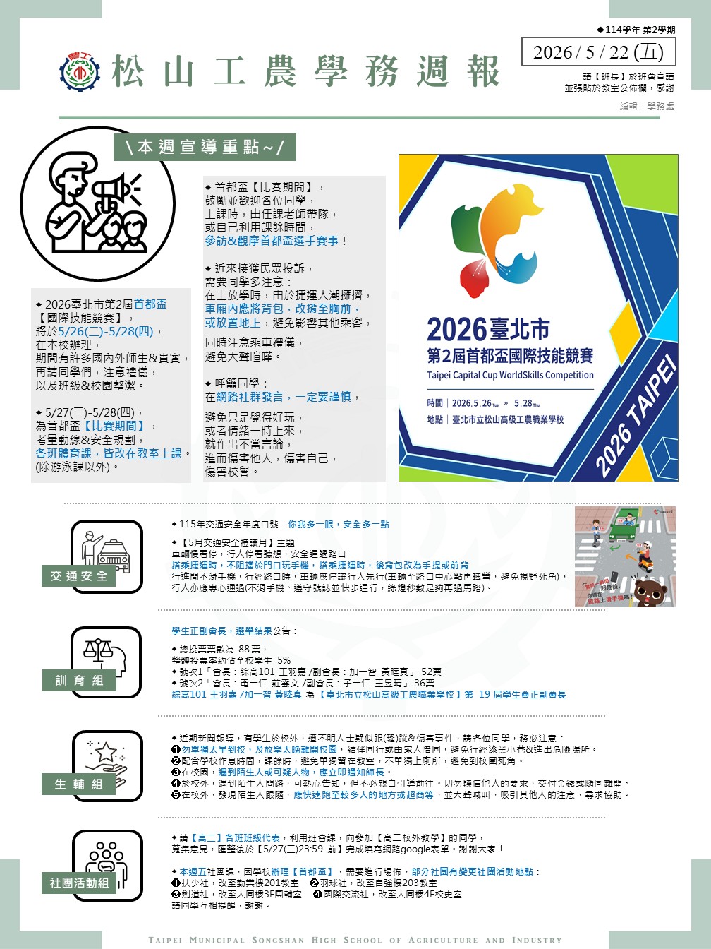學務週報0522