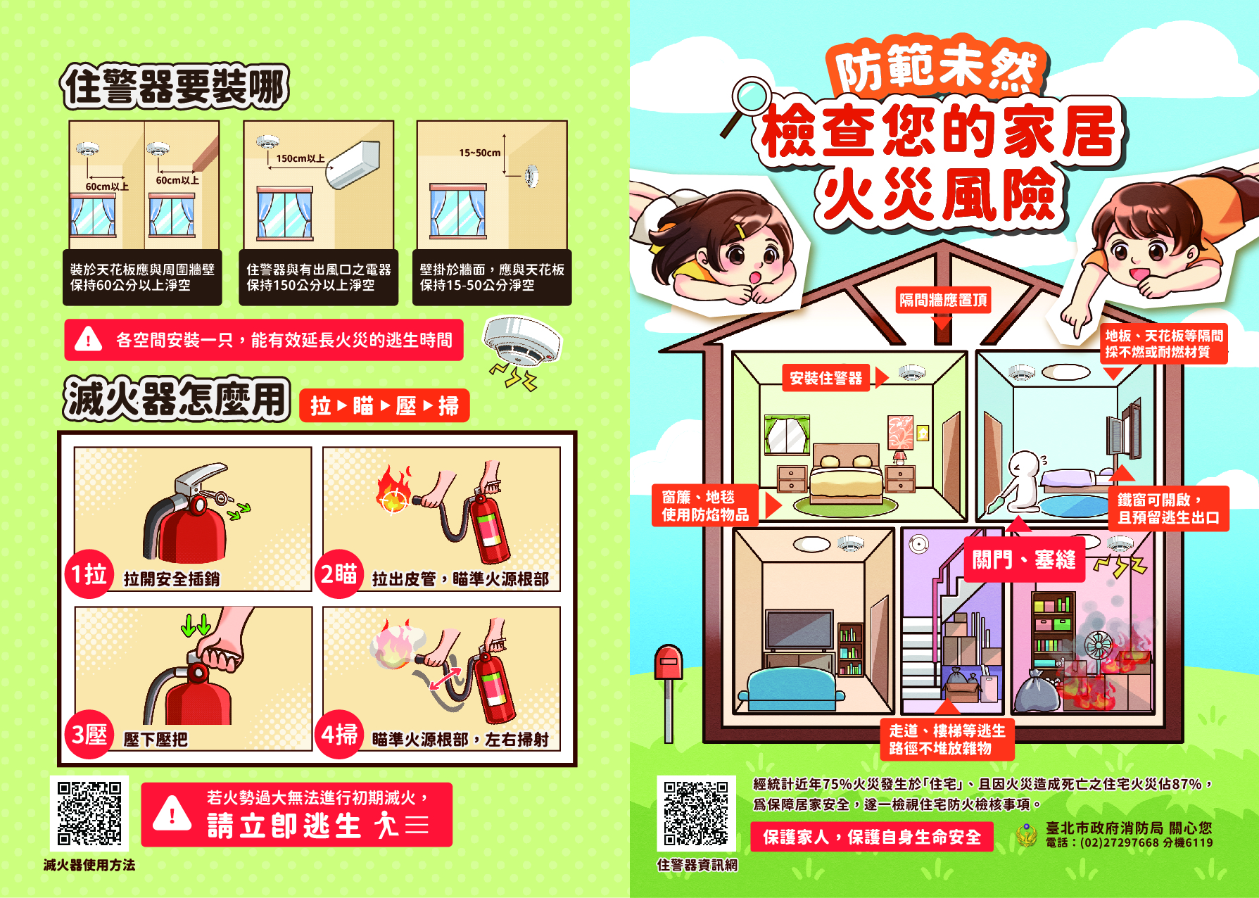 住宅防火