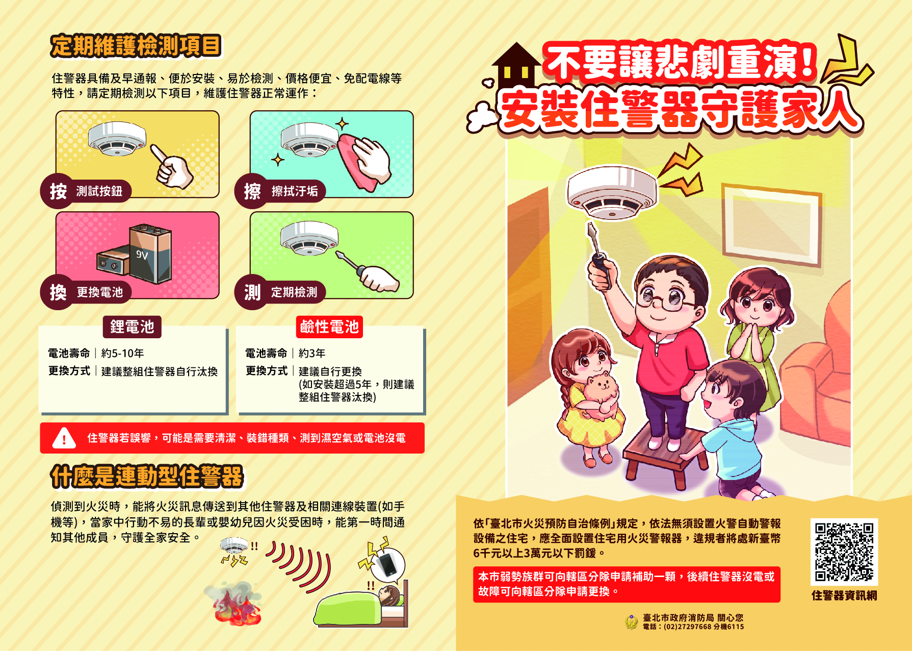 住警器宣導1