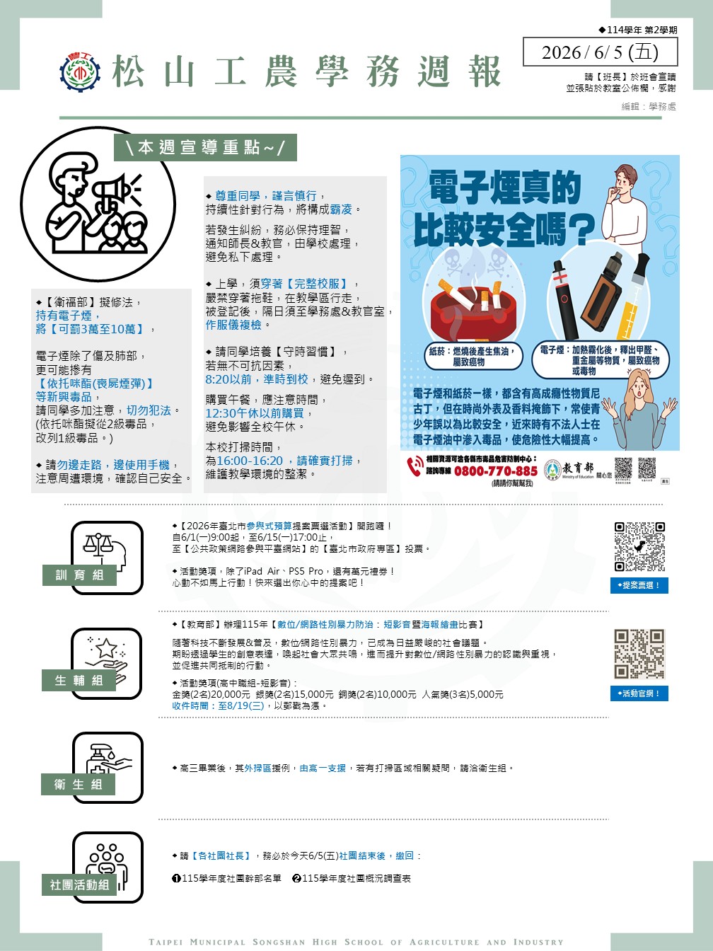 0605學務週報