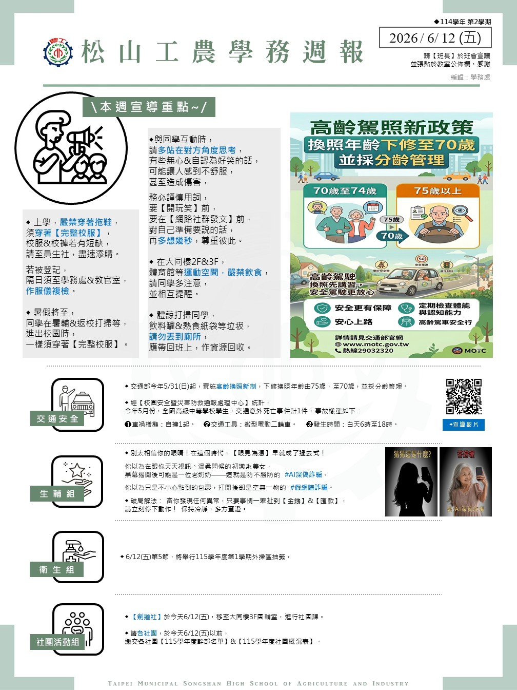 0612學務週報