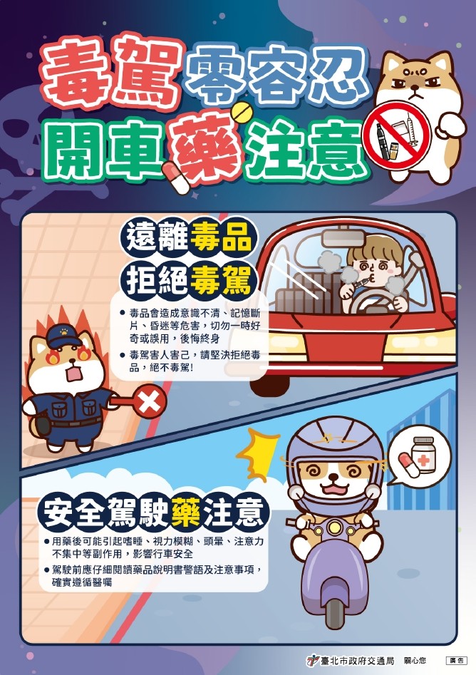 反毒駕宣導