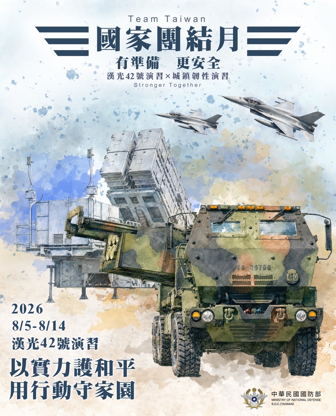 國家團結月宣導海報