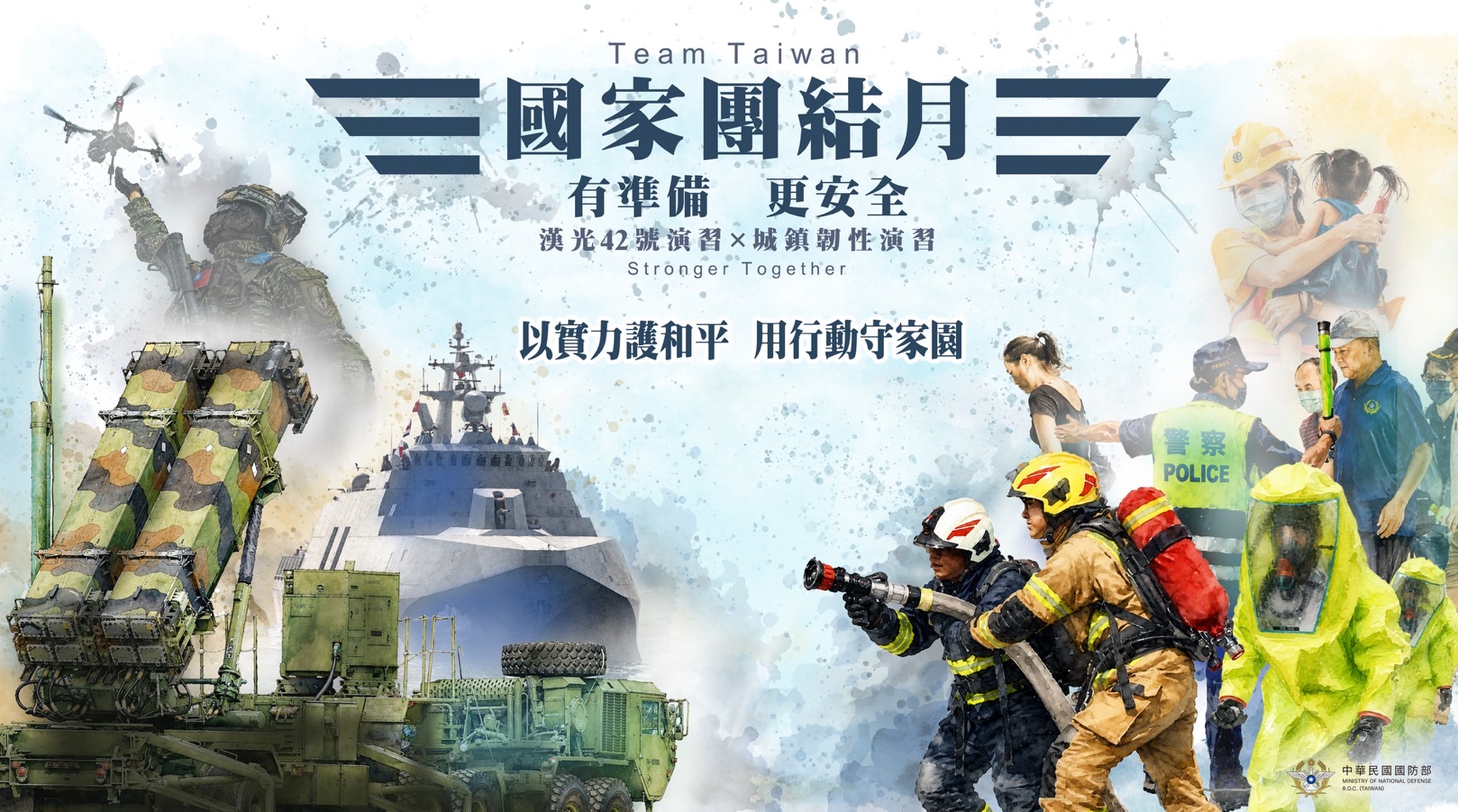 國家團結月宣導海報