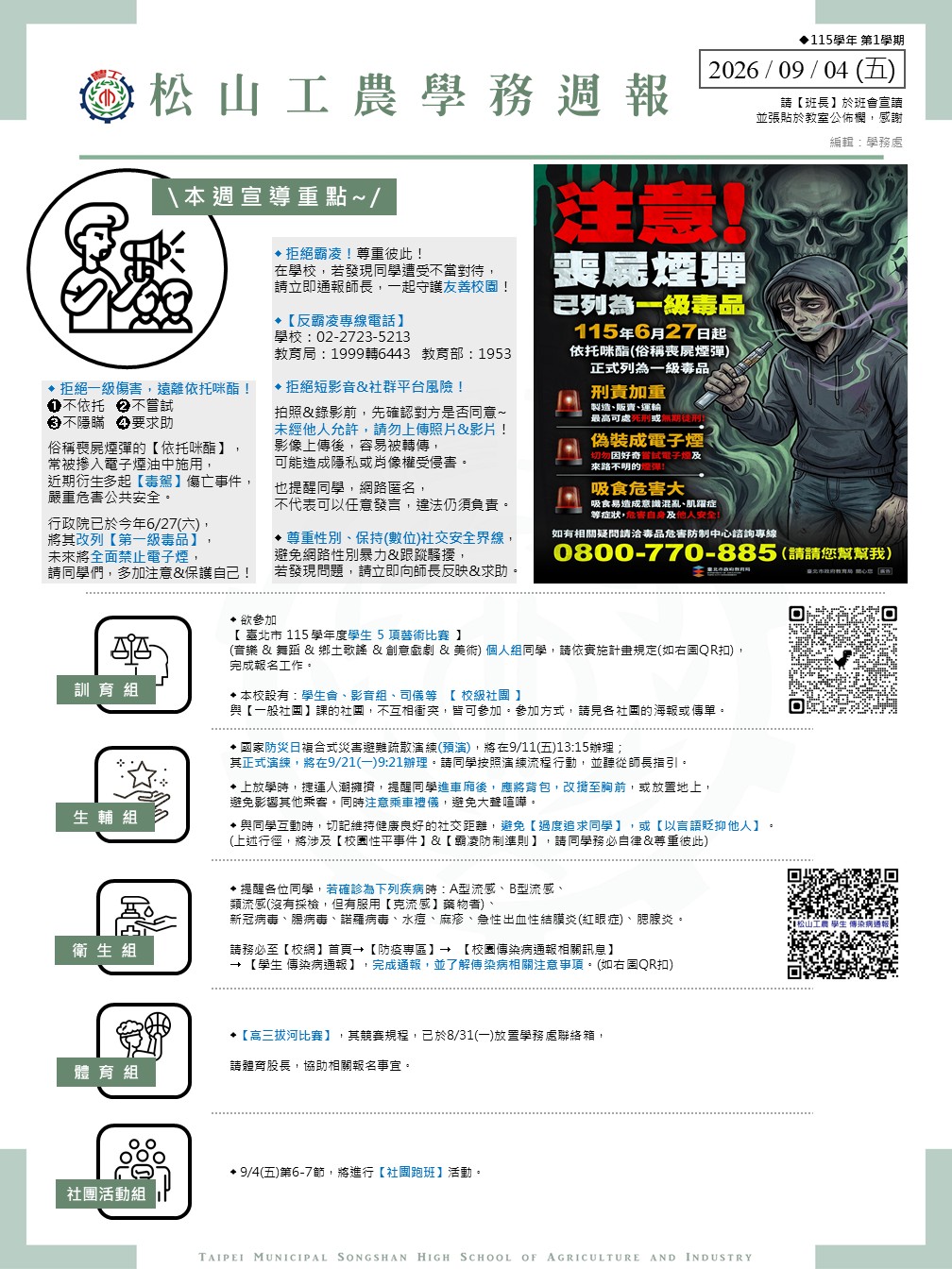 0904學務週報