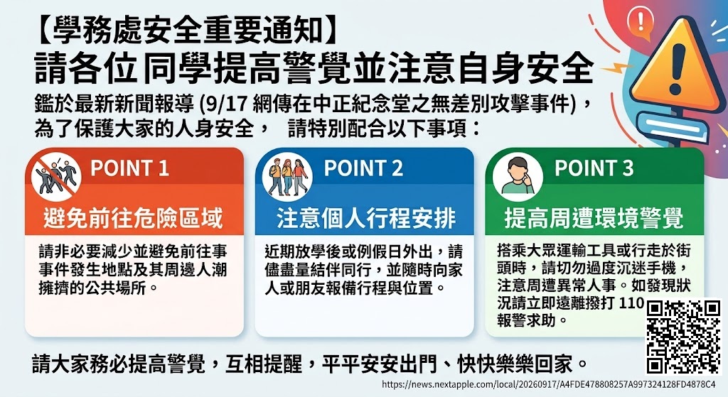 注意自身安全0917