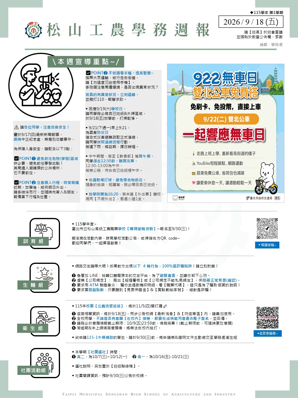 學務週報0918
