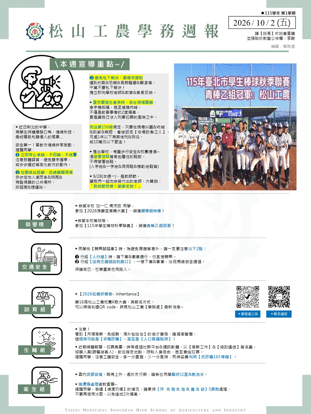 學務週報1002