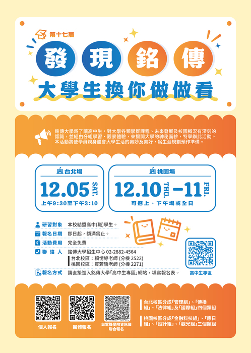 發現銘傳海報
